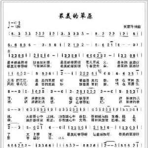 最美的草原 _民歌简谱_词曲:何丽华 何丽华