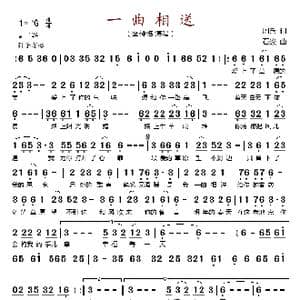 一曲相送_歌谱投稿_词曲:周兵 石焱