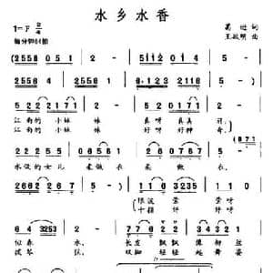 水乡水香_民歌简谱_词曲:葛逊 王欲明