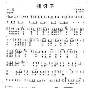 湘伢子_民歌简谱_词曲:李柏祥 夏歌