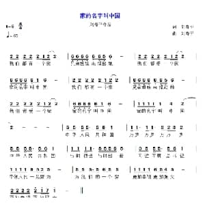 家的名字叫中国_通俗唱法乐谱_词曲:刘寿平 刘寿平