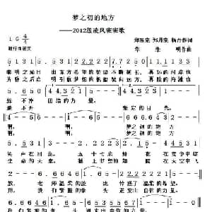 梦之初的地方_通俗唱法乐谱_词曲:杨丹 等 华维明