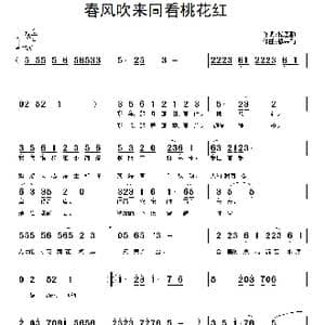 春风吹来同看桃花红_歌曲简谱_词曲:操基勤 操基勤