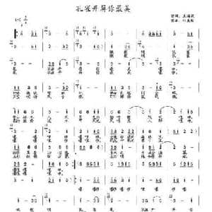 孔雀开屏你最美_民歌简谱_词曲:王海波 孙美玲