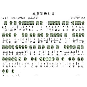 义勇军进行曲 六孔陶笛谱 聂耳