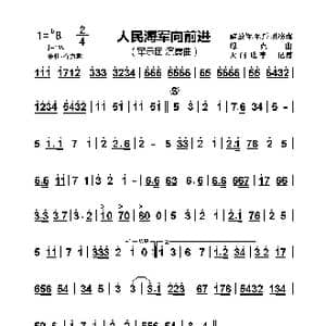 人民海军向前进_歌谱投稿_词曲: 绿克