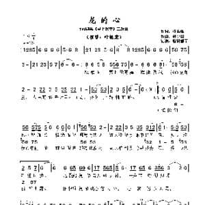 ​龙的心_歌曲简谱_词曲:邓伟雄 黎小田​