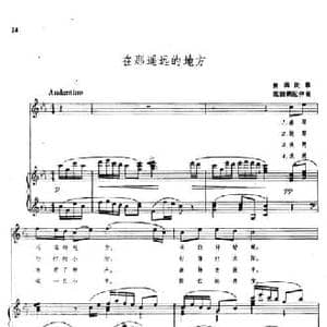 在那遥远的地方_民歌简谱_词曲: 青海民歌 陈田鹤配伴奏