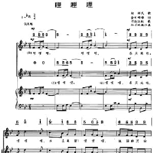 哩哩哩_儿歌乐谱_词曲:金日顺译词 司徒汉配歌 孙亦林配伴奏