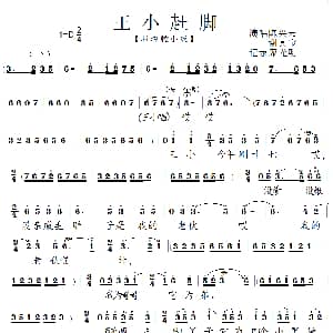 拉魂腔 王小赶脚 拉魂腔小戏 陈兴云 谢其宝