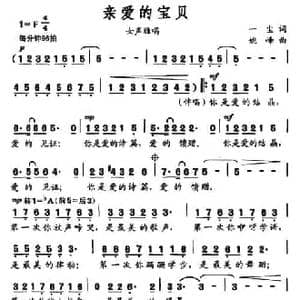 亲爱的宝贝_民歌简谱_词曲:一尘 姚峰