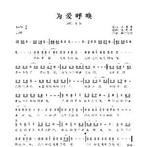 为爱呼唤_歌曲简谱_词曲:杰哥哥 杰哥哥