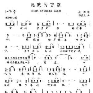 沉默的雷霆_民歌简谱_词曲:屈塬 郭鼎立