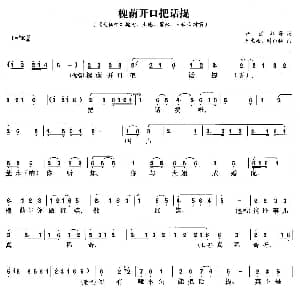 黄梅戏谱 | 槐荫开口把话提 天仙配 选段