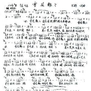 雪花飘飘_歌谱投稿_词曲:刘万超 刘万超