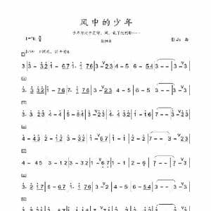 风中散发曲_歌谱投稿_词曲: 影山