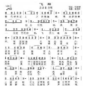 飞翔_儿歌乐谱_词曲:胡贵春 郑连叶