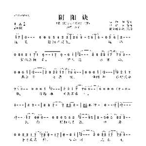 阴阳诀_歌曲简谱_词曲:赵皓阳 空候墨
