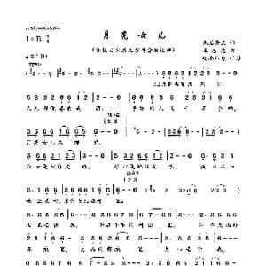 月亮女儿_歌曲简谱_词曲:克惹丹夫 王志忠