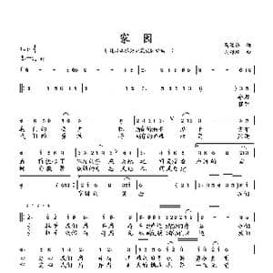 家园_歌曲简谱_词曲:萧思林 向邦瑜
