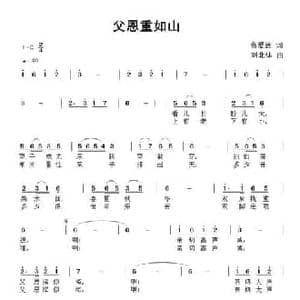 父恩重如山_民歌简谱_词曲:高爱莲 刘北休
