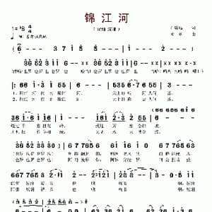 锦江河_歌谱投稿_词曲:石煌远 孟勇