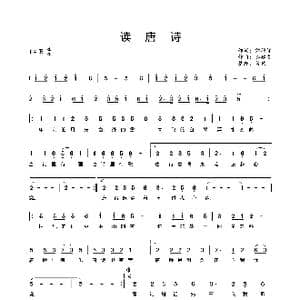 读唐诗_歌曲简谱_词曲:魏德洋 谷建芬