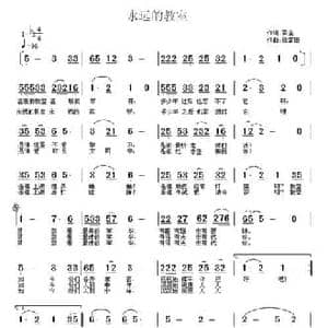 永远的教室_民歌简谱_词曲:雷尘 徐富田