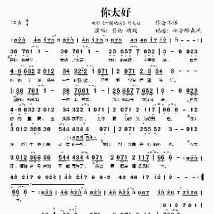 你太好_歌谱投稿