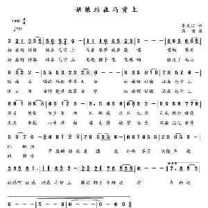 姑娘站在马背上_通俗唱法乐谱_词曲:李大江 马啸