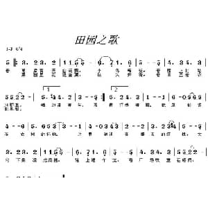 田园之歌_通俗唱法乐谱