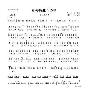 相爱彼此在心里_歌曲简谱_词曲:陈玉建 陈玉建