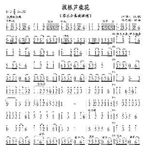 拔根芦柴花_歌曲简谱_词曲: 编曲朱昌耀