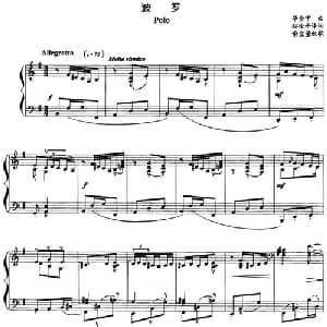 波罗_外国歌谱_词曲:赵金平译词 华金宁曲 喻宜萱配歌