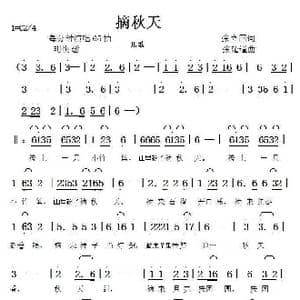摘秋天_歌曲简谱_词曲:张立国 张延道