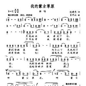 我的蒙古草原_民歌简谱_词曲:张建忠 姜中山