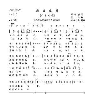 彩云追月_歌曲简谱_词曲:付林 任光