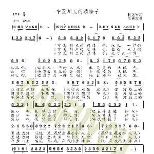 宁夏川里的尕妹子_歌曲简谱_词曲:杜建军 高福友