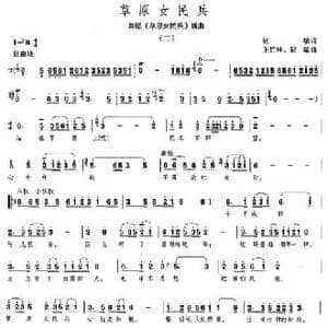 草原女民兵_民歌简谱