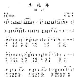 土疙瘩_歌曲简谱_词曲:张国良 刘剑宝