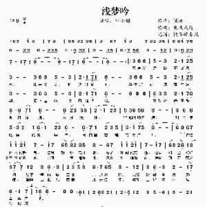 浅梦吟_歌谱投稿_词曲:渫泱 乘风我愿