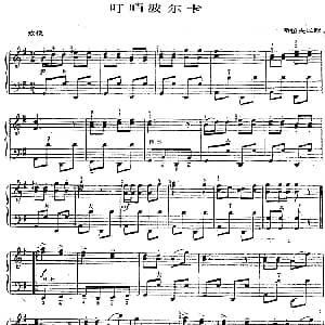 手风琴谱 | 手风琴世界名曲 叮当波尔卡 斯拉夫民歌