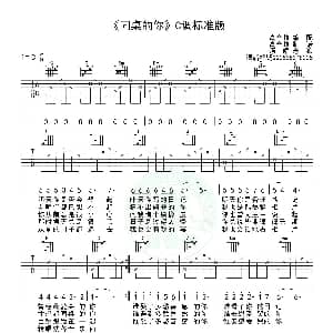 同桌的你 吉他谱 老狼 高晓松词曲 高音教