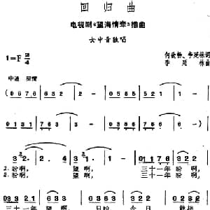回归曲_美声唱法乐谱_词曲:何欲畅 李延林 李延林