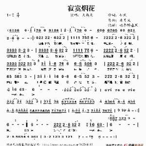 寂寞烟花_歌谱投稿_词曲:如风 海月光