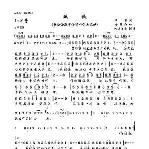 晚秋_歌曲简谱_词曲:苏拉 许建强