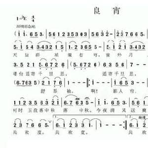 良宵_民歌简谱_词曲:杨雪松 杨雪松