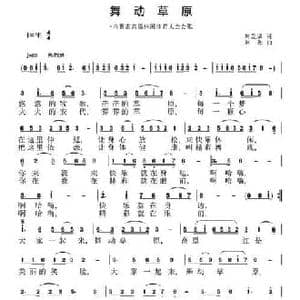 舞动草原_民歌简谱_词曲:刘爱斌 刘恕