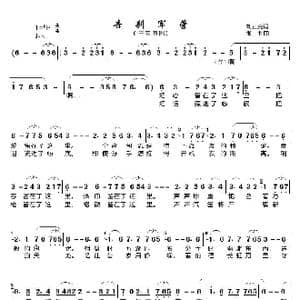 告别军营_歌曲简谱_词曲:刘正亮 张胜