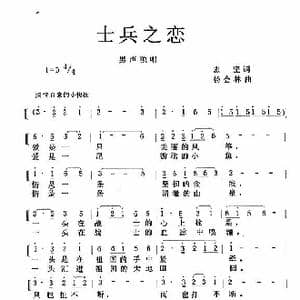 士兵之恋_歌谱投稿_词曲:志坚 杨会林
